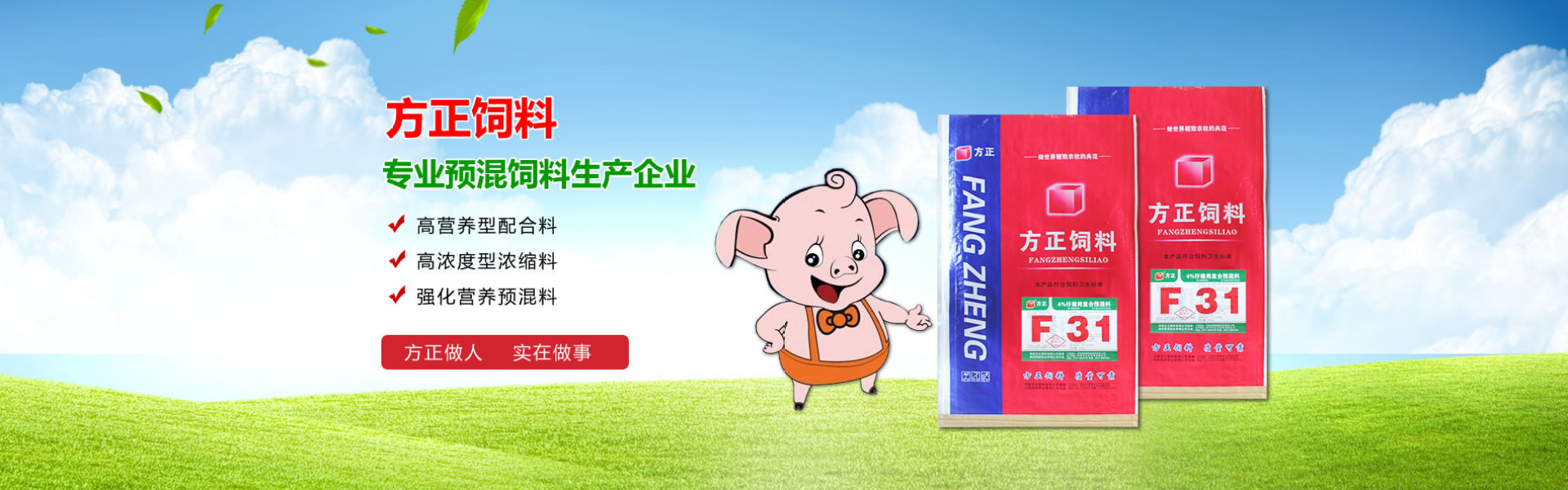 方正饲料